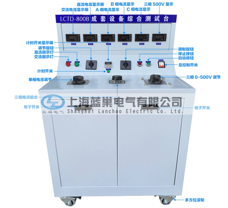 LCTD-800B通電試驗(yàn)臺.jpg